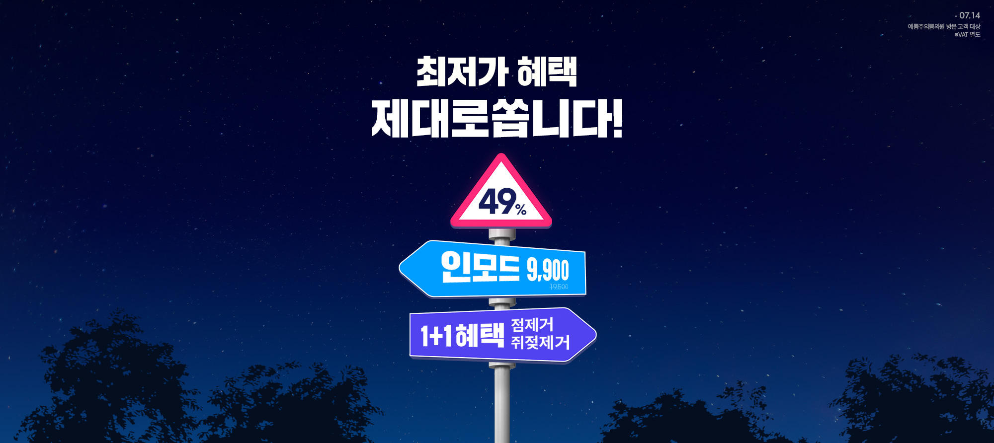 최저가 혜택 대공개
