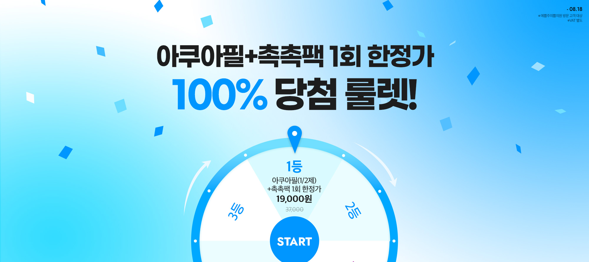 피코토닝+보너스 추가 혜택