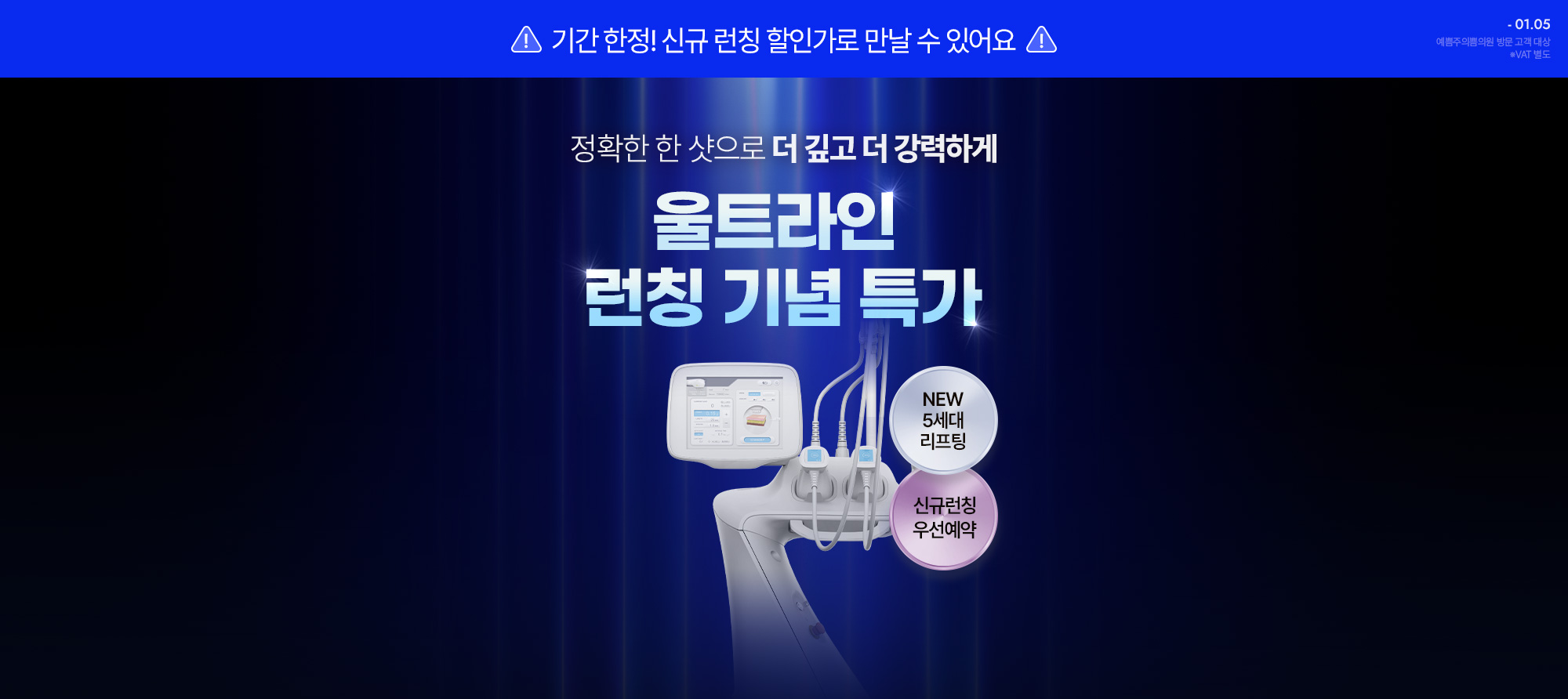 울트라인 브랜드위크