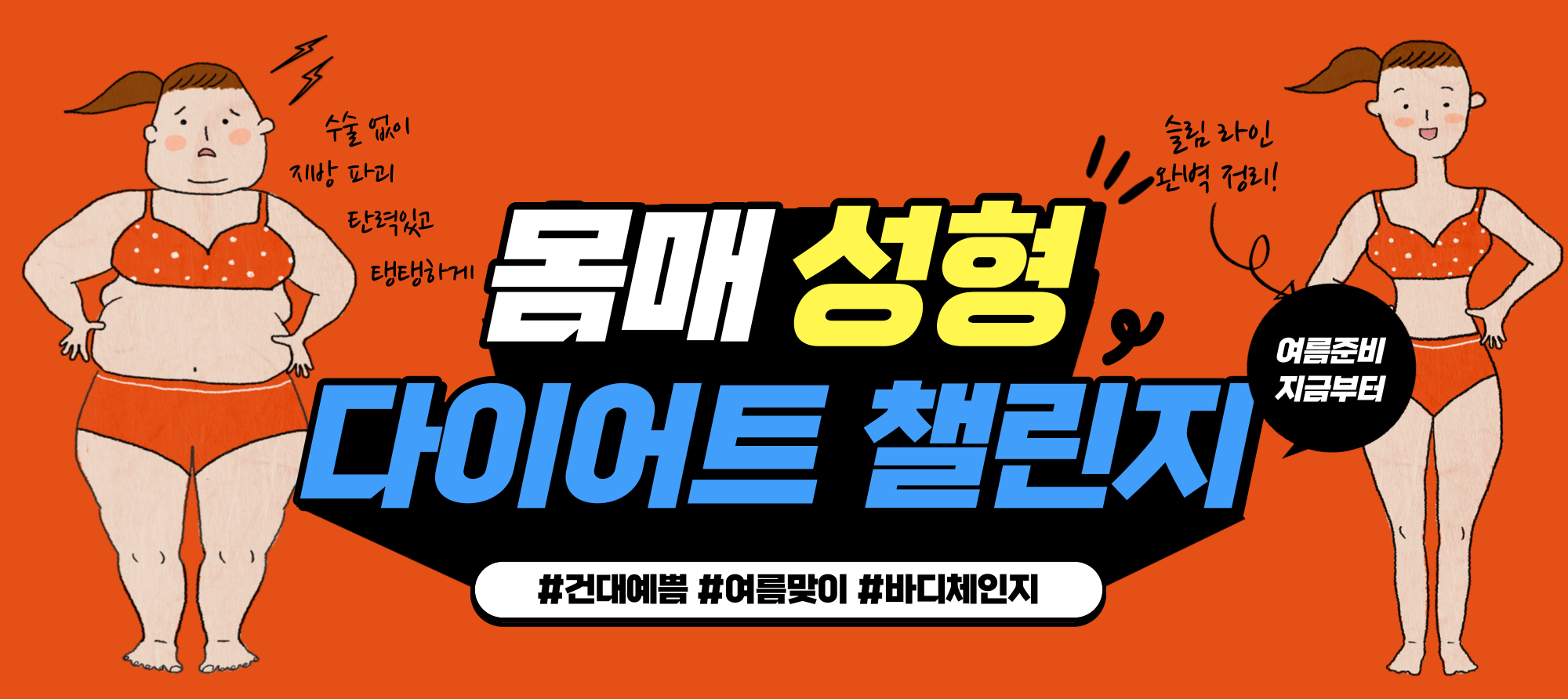 다이어트 챌린지
