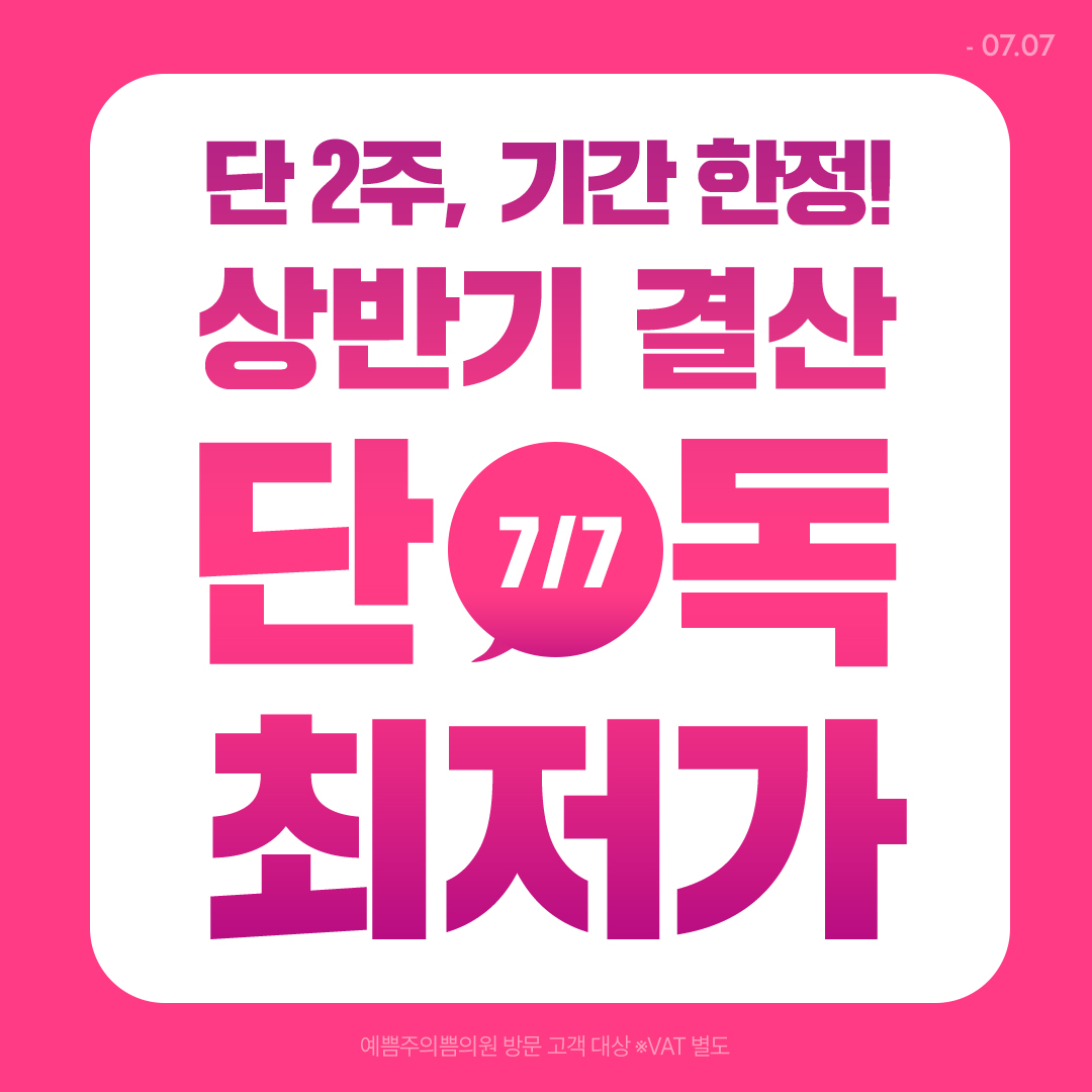  상반기 결산! 단독 최저가