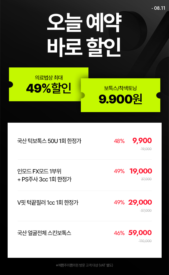기간 한정 특가, 바로 할인!