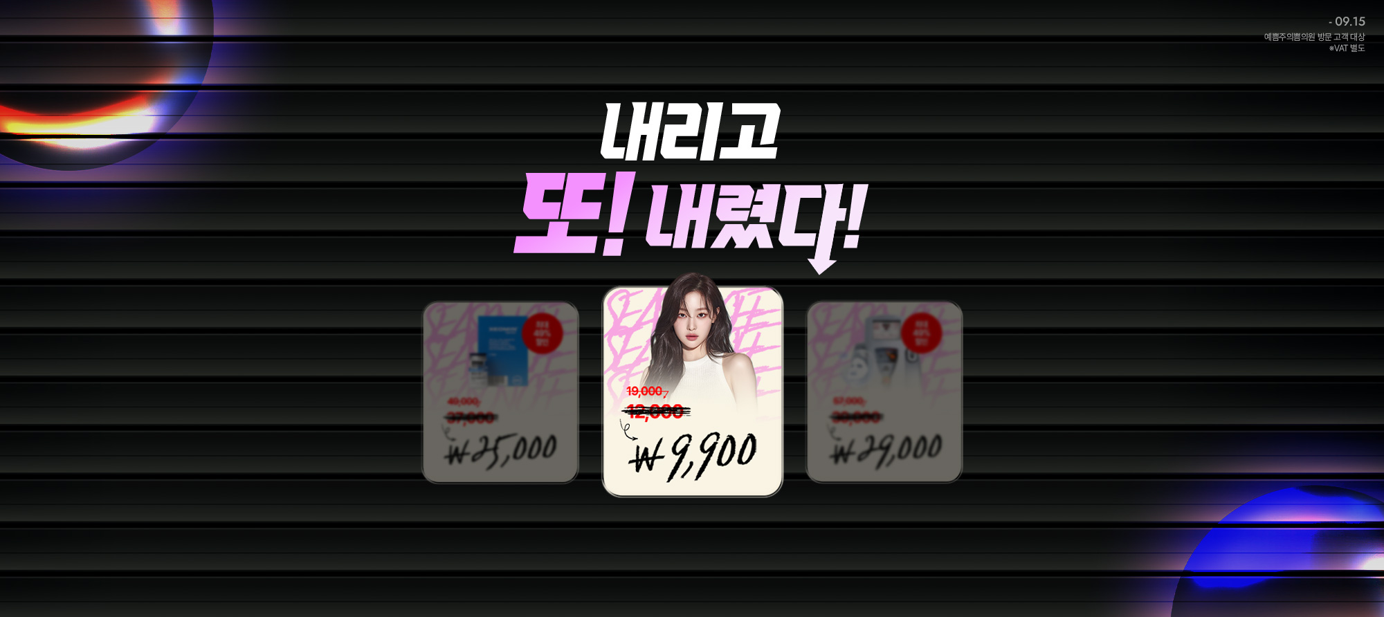 기간 한정 특가, 바로 할인!