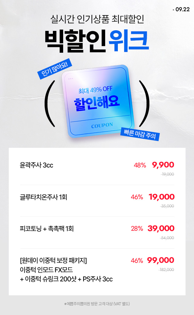 빅할인 위크