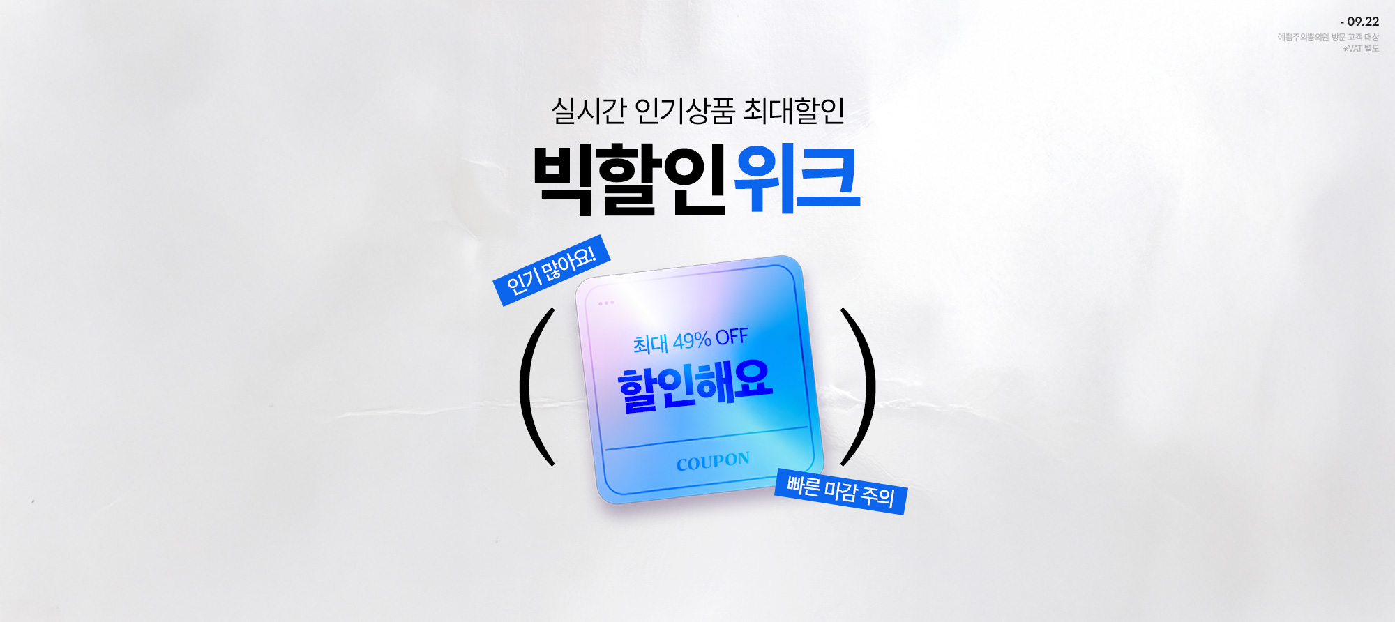 빅할인위크