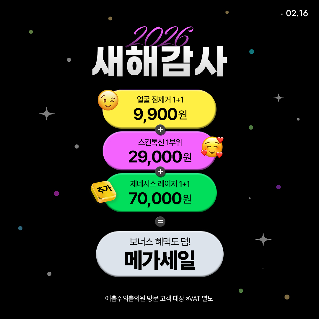 새해 감사 메가세일