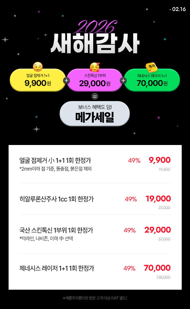 새해 감사 메가세일