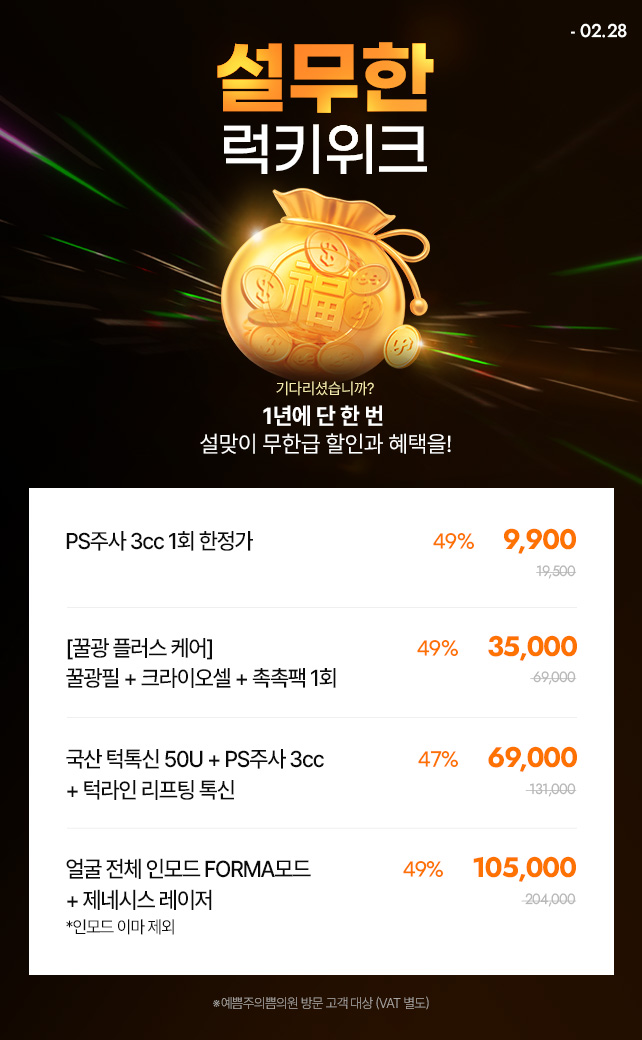 설무한 럭키위크