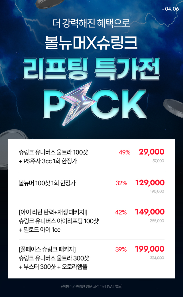 리프팅 TOP PICK 특가전